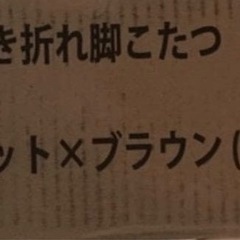 【新品】ぼん家具 こたつテーブル 布団セット ウォールナット×ブラウンの画像