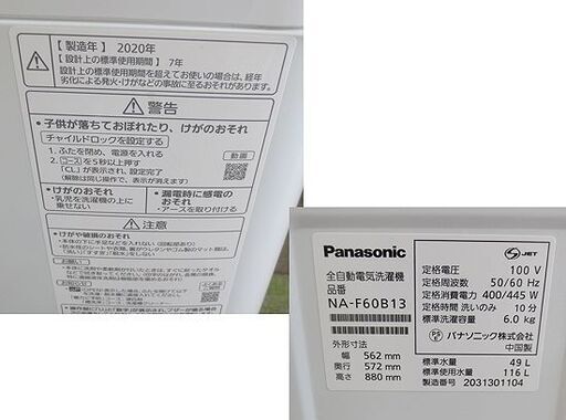6.0kg パナソニック 2020年製 全自動洗濯機  NA-F60B13 Panasonic 6キロ 6kg 洗濯機 札幌 北20条