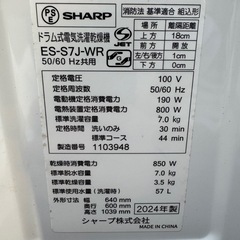 88★2024年製美品★シャープ　ドラム式洗濯機　7KG 熱乾燥　一人暮らしの画像