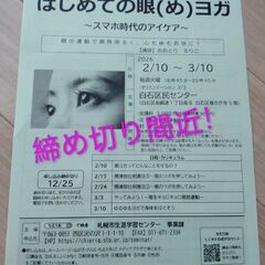 さっぽろ市民カレッジ【はじめての眼ヨガ】