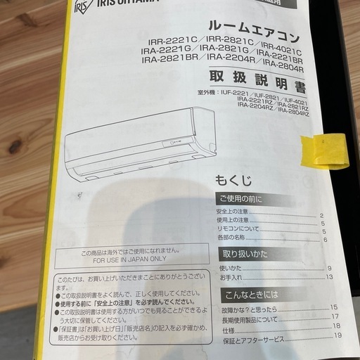 取付可【アイリスオーヤマ/エアコン2.8k】【10畳用】★2022年製　クリーニング済み/６ヶ月保証付き【管理番号】1223 橋 I-