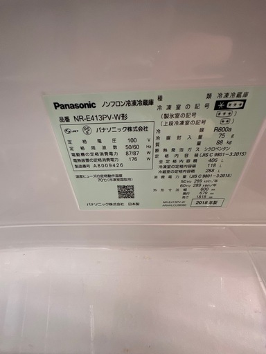  【高年式2018年製】Panasonic 5ドア冷蔵庫 406L NR-E413PV-W形 (スノーホワイト)