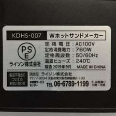 【リサイクルストアスターズ吉野店】中古 ライソン Wホットサンドメーカー KDHS-007 朝食 パイ おやつの画像