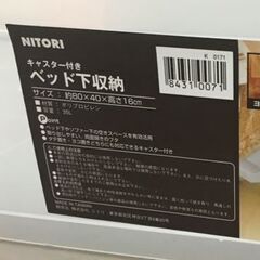 JM20572K)ニトリ 収納ケース＜幅：約80cm 高さ：約16cm 奥行：約40cm＞中古品【取りに来られる方限定】　の画像