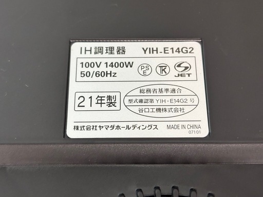 YAMADAセレクト 二口IH調理器  2021年製
