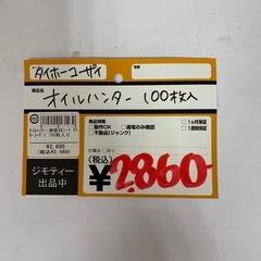 タイホーコーザイ　オイルハンター　油吸収シート　未使用　100枚入りの画像