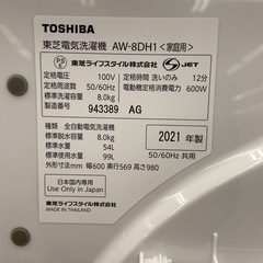 【来店いただける方限定】全自動洗濯機 8.0kg【トレファク摂津店】の画像