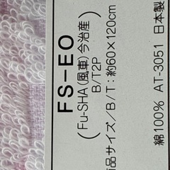 今治　バスタオルセットの画像