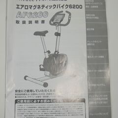 現金支払いも可能です　ALINCO アルインコ　エアロマグネティックバイク6200　AF6200　運動不足解消！　テレビを見ながら自転車漕ぎ漕ぎの画像