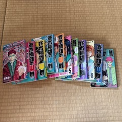 斉木楠雄のΨ難1~10巻＋おまけ1巻の画像