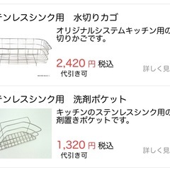 一条工務店　スマートキッチン　水切りカゴ、スポンジラックの画像