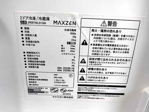 冷蔵庫 maxzen 2ドア 87L 冷蔵庫 JR087ML01GM マクスゼン 2023年製 80Lクラス 黒 ブラック 札幌 北20条店