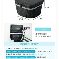 自転車　前カゴカバーの画像