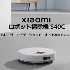 Xiaomi  ロボット掃除機 S40Cの画像