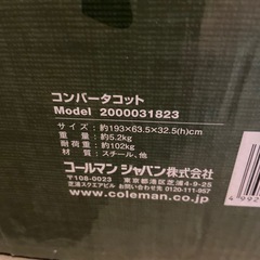 コールマン　コンバータコットの画像