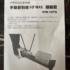 手動薪割機の画像