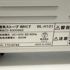 ニトリ　電気ストーブの画像