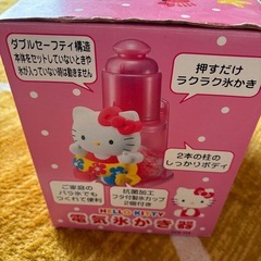 ハローキティ 電気氷かき器！レア物の画像