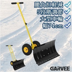 雪かきスコップ 家庭用 除雪幅74cm 除雪器具 スチール製 ショベルの画像