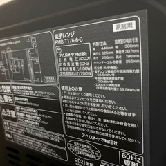 【即日譲渡可】アイリスオーヤマ　電子レンジ　の画像