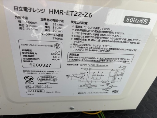 HITACHI　日立 電子レンジ HMR-ET22-Z6
