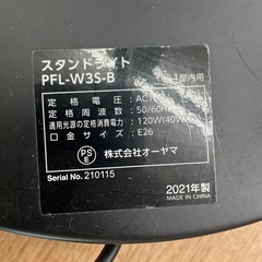 ☆ドリーム荒牧店☆ジモティー割引有☆【クリーニング済】オーヤマ/スタンドライト/PFL-W3S-B/2021年製の画像