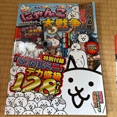 にゃんこ大戦争☆本
の画像