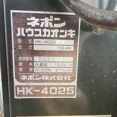 NEPON ハウス加温機　HK-4025 ネポン　ハウスカオンキ　ビニールハウス加温機 の画像