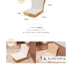 食パン座椅子の画像