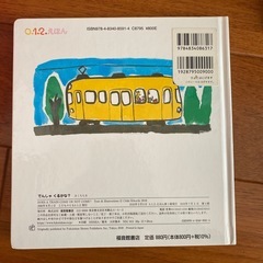 絵本　でんしゃくるかなの画像