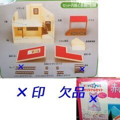 お家キレイ シルバニアファミリー 赤い屋根の大きなお家　緑の家具・家具・小物・幼稚園グッズ・バス付き ドールハウス ☆ PayPay(ペイペイ)決済可能 ☆ 札幌市 豊平区 平岸 平岸店の画像