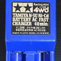 家庭用急速充電器　N-3U　単3型ニカド　AC40分型　TAMIYA 　タミヤ　ミニ四駆用　田宮模型の画像
