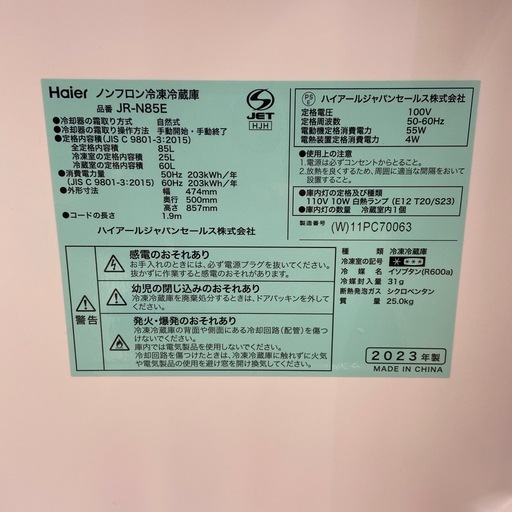 【来店いただける方限定】2ドア冷蔵庫 85L【トレファク摂津店】