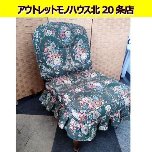 ひじ掛けなし シングルソファ 飛騨産業 キツツキ 穂高 布製 花柄 1人