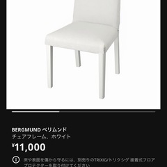 IKEA チェア　椅子の画像