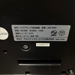 ハイブリッド式加湿器　ASH-6042の画像