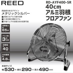 扇風機 ReeD フロアファン 40cm メタリックシルバー RD-AYF400-SR フロアーファン ファン コンパクト パワフルの画像