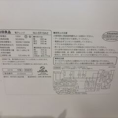 無印良品 単機能電子レンジ ホワイト MJ-ER19A2の画像