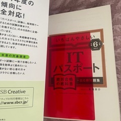 いちばんやさしい　ITパスポート　令和6年度　2024年版　中古の画像
