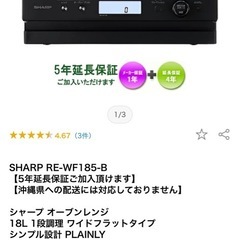シャープ オーブンレンジ。SHARP RE-WF185-Bの画像
