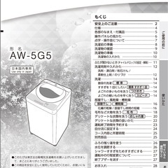 全自動電気洗濯機　5.0kg/1〜2名居住用の画像