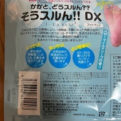 かかと角質とりパックの画像