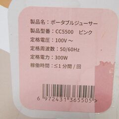 【未使用品】CHANCOO　ポータブルジューサー　フードミキサー　CC5500　ピンク　【非対面取引です】の画像