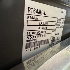 【中古】ガスコンロ 2口 LP リンナイの画像