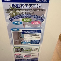 お取引中
移動式エアコンの画像