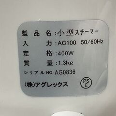 AGLEX アグレックス 卓上フェイシャルスチーマー 通電確認済の画像