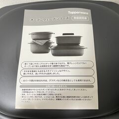 【新品未使用】Tupperware オーブンウェーブ　オーブンプレートの画像