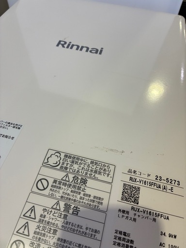 【バナナ苫小牧】④通電確認のみ やや汚れあり 2025年製 リンナイ/Rinnai 給湯機　【RUX-V1615FFUA-E】　高さ7