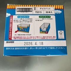 ［アミューズメント商品］チョコバット30本入の画像