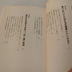 「空腹」が人を健康にする：「一日一食」で20歳若返る！の画像